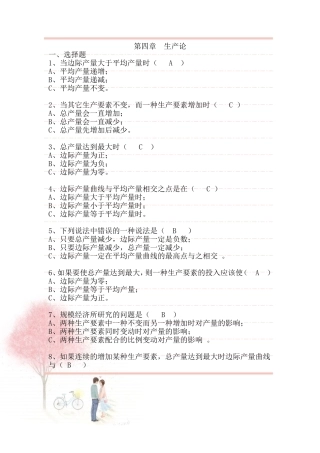 西方经济学—习题整理