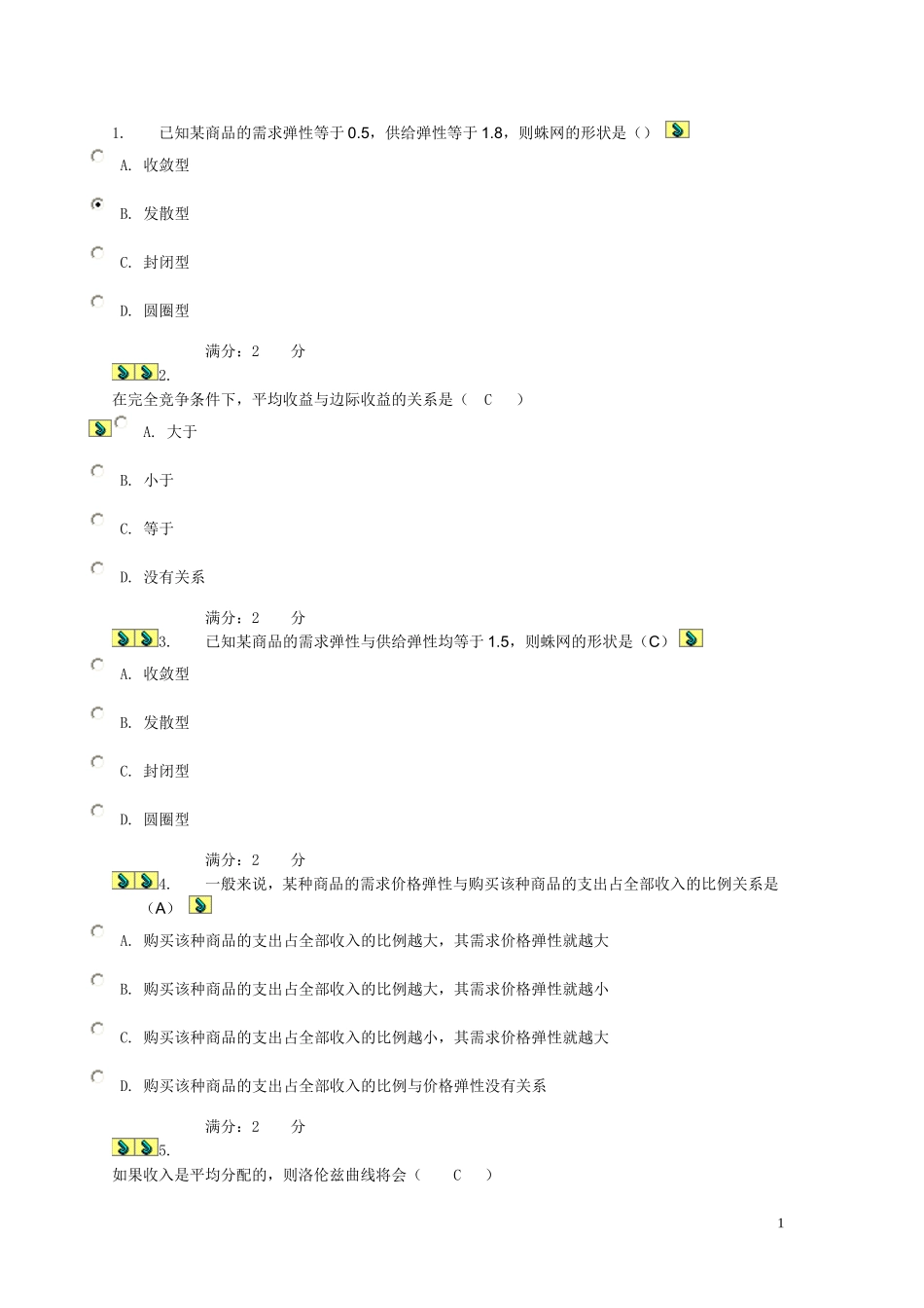 西方经济学2次作业_第1页