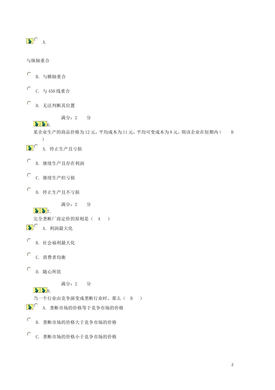 西方经济学2次作业_第2页