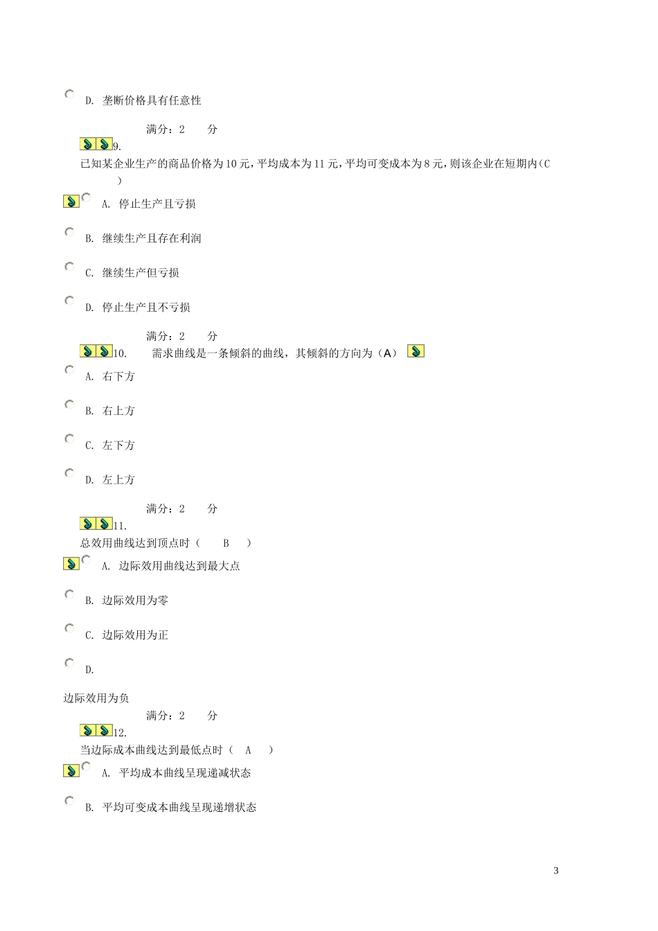 西方经济学2次作业_第3页
