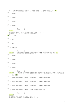 西方经济学2次作业