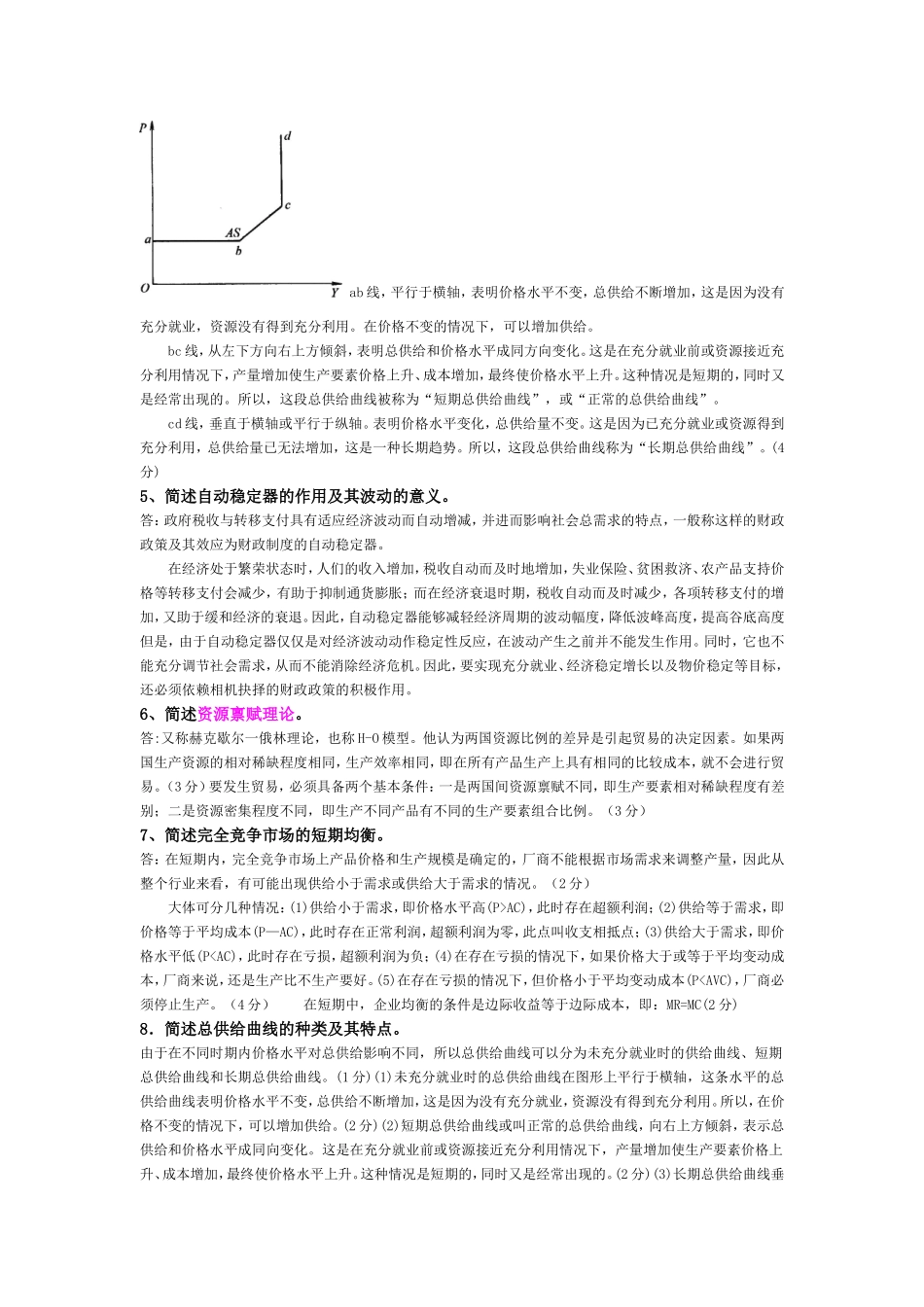 西方经济——简答题_第2页