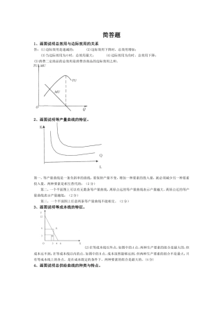 西方经济——简答题