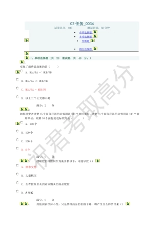 西方经济学(本)02任务_0034答案
