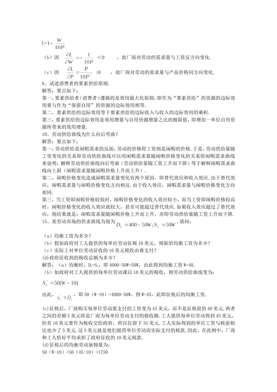 西方经济学8、9、10、11章参考答案_第2页