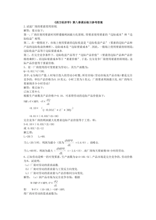西方经济学8、9、10、11章参考答案