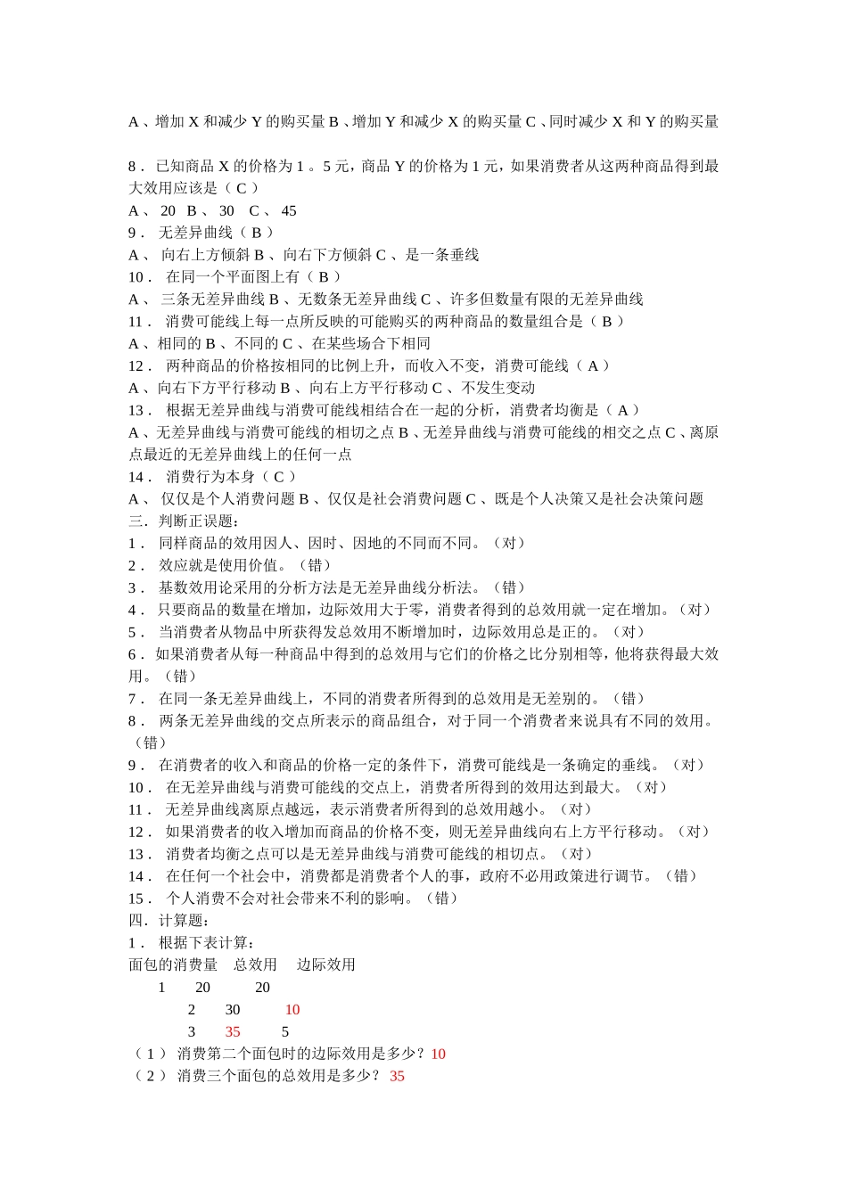西方经济学4-6章参考答案_第2页