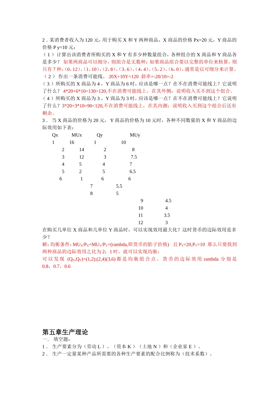 西方经济学4-6章参考答案_第3页