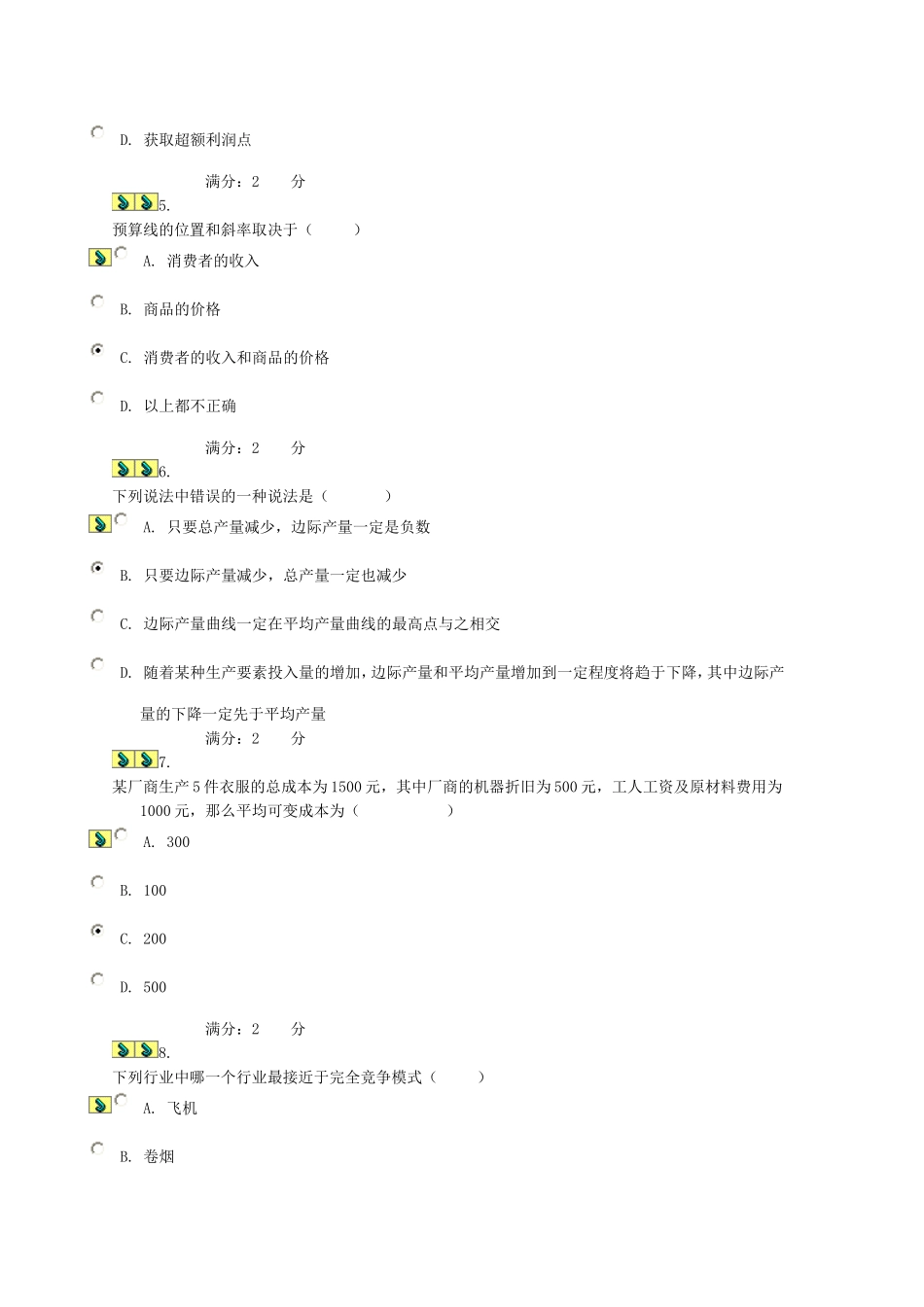 西方经济学02任务习题答案_第2页