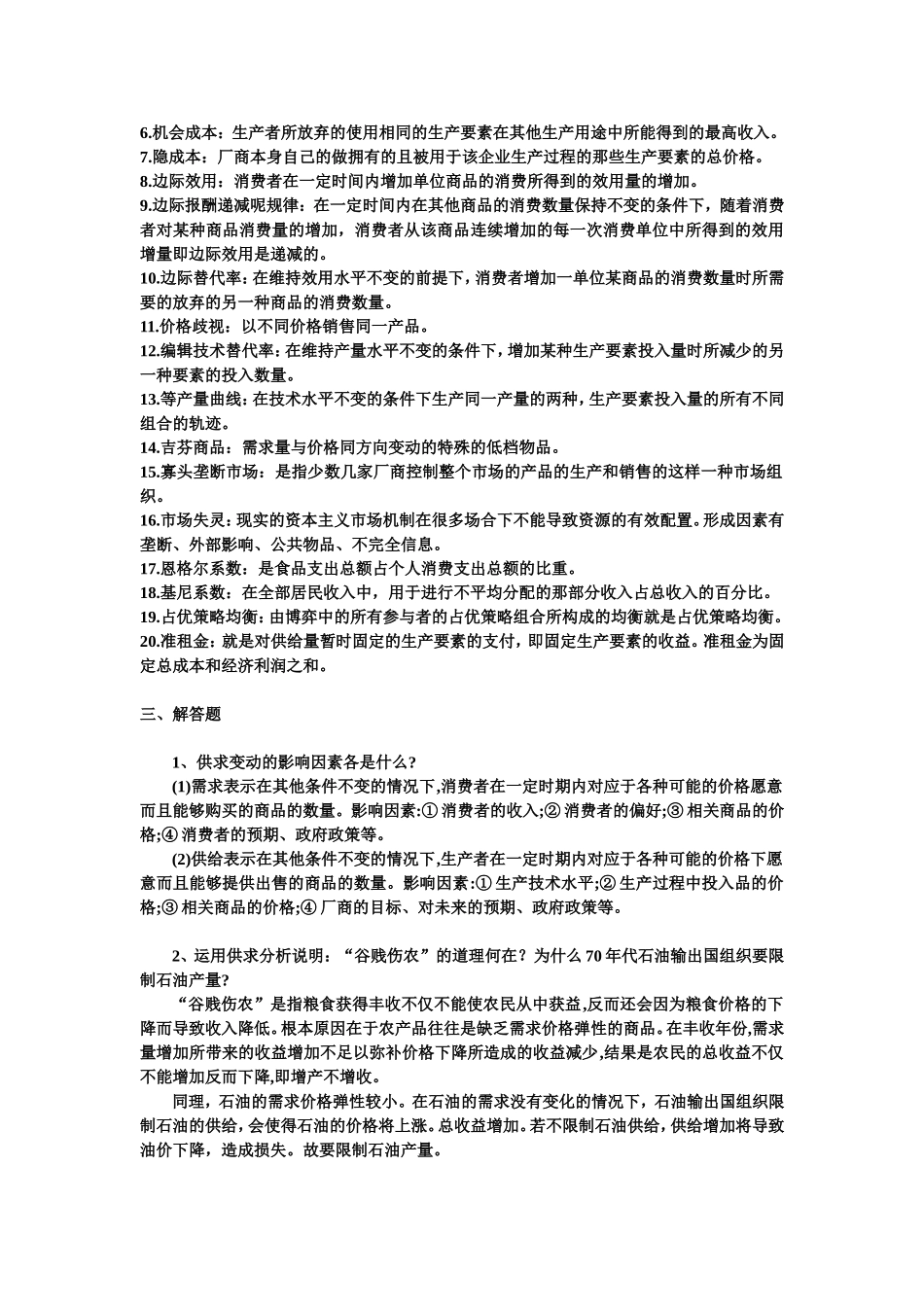 西方经济学(微观部分)期末考试题目_第2页