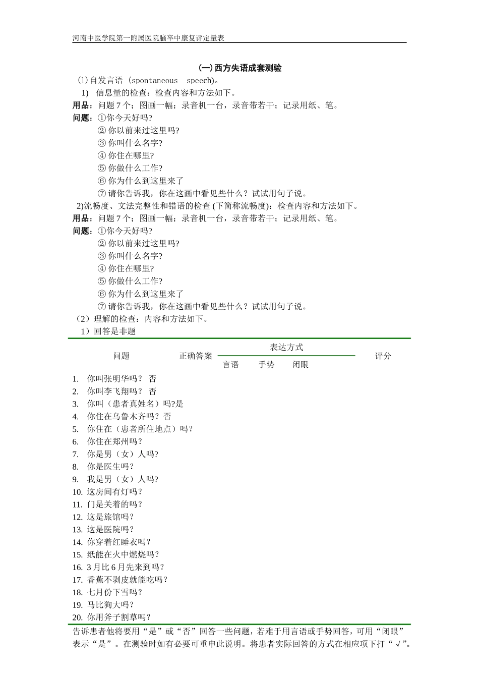 西方失语成套测试1_第1页