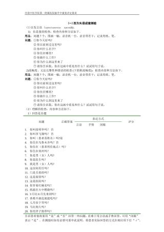 西方失语成套测试1