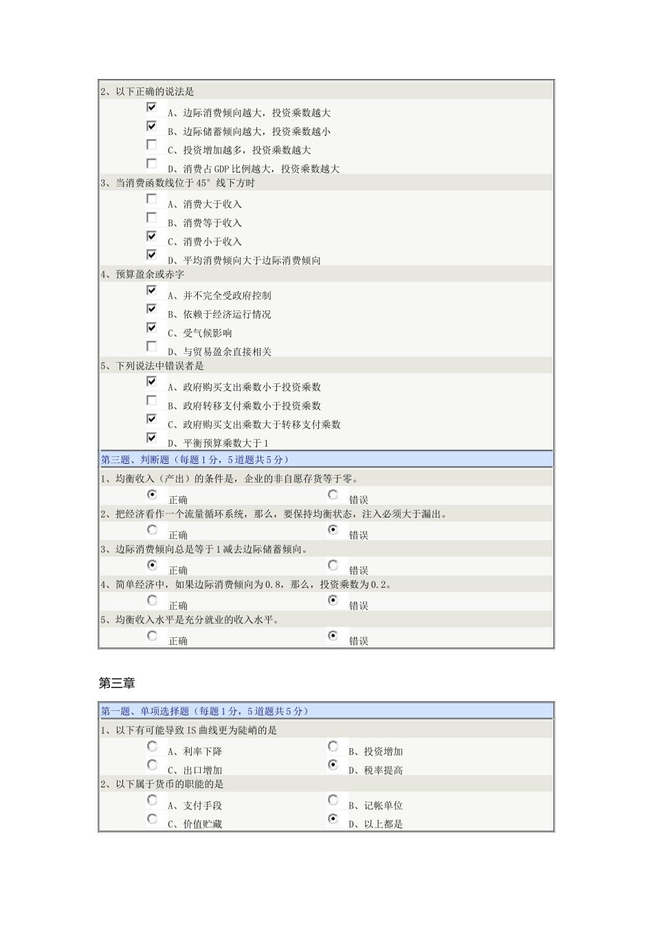 西方经济学(宏观)在线测试_第3页