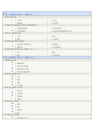 西方经济学(宏观)在线测试