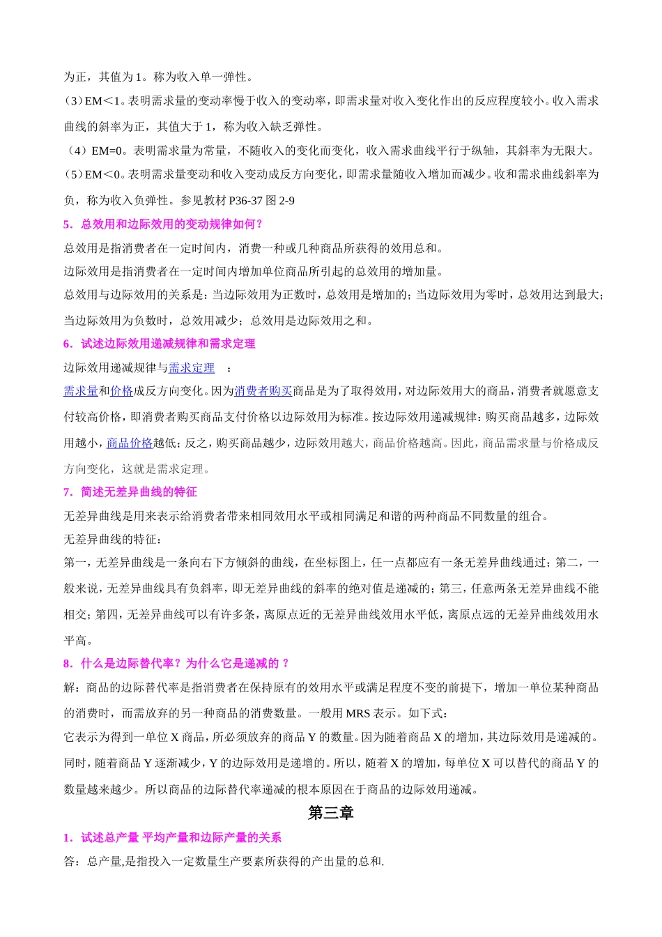 西方经济学-问答题_第2页