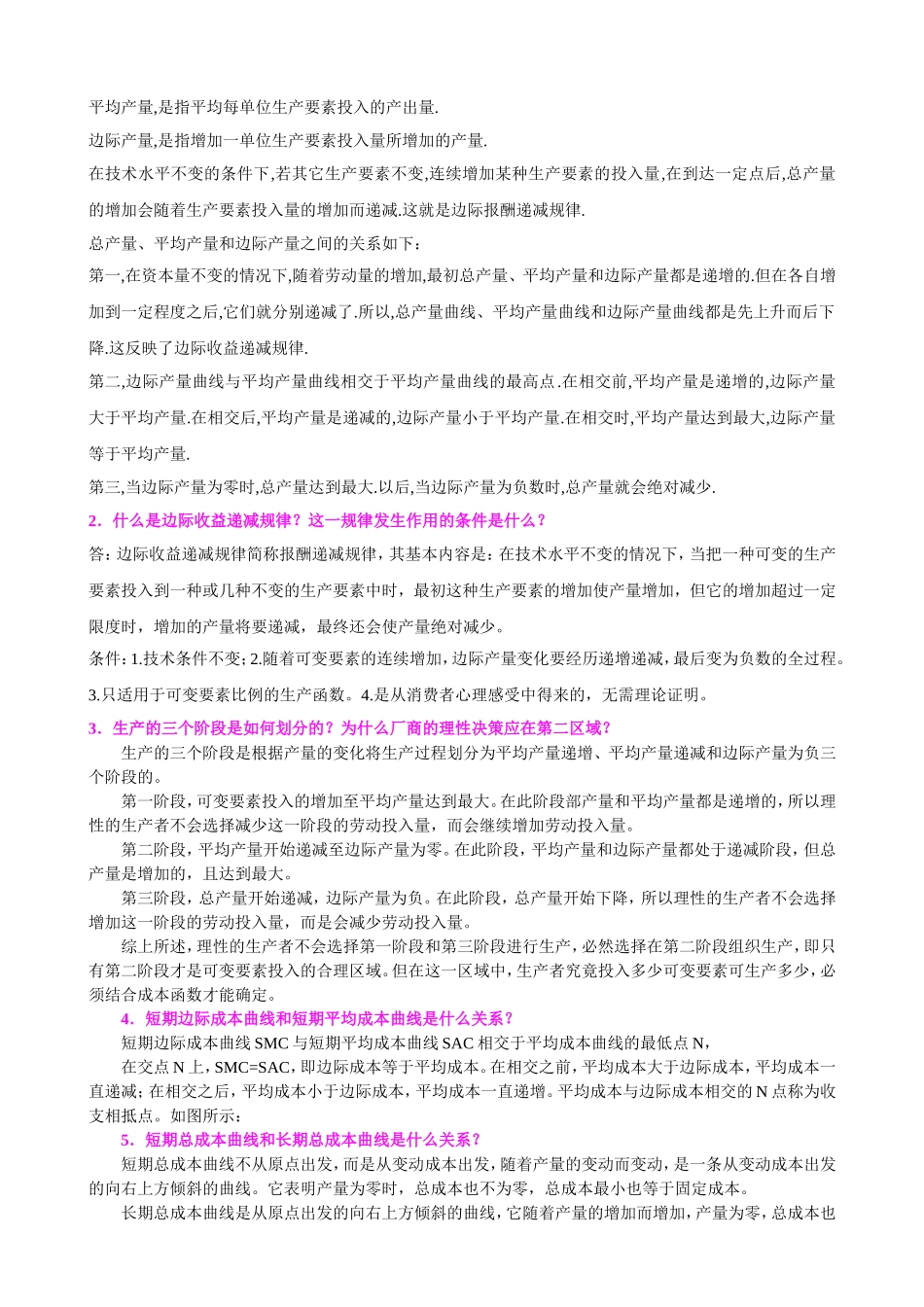 西方经济学-问答题_第3页