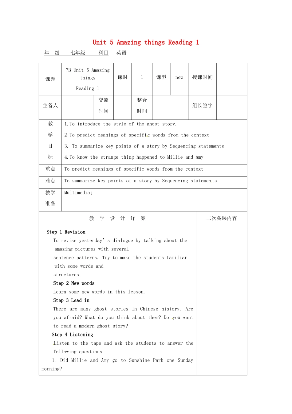 七年级英语下册 Unit 5 Amazing things Reading 1教案 （新版）牛津版-（新版）牛津版初中七年级下册英语教案_第1页