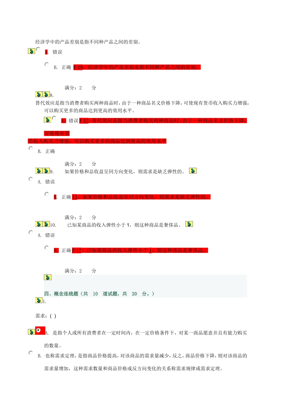 西方经作业2答案   - 三 四_第2页