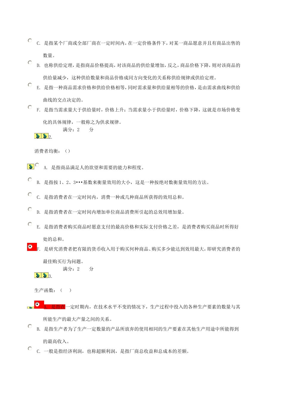 西方经作业2答案   - 三 四_第3页