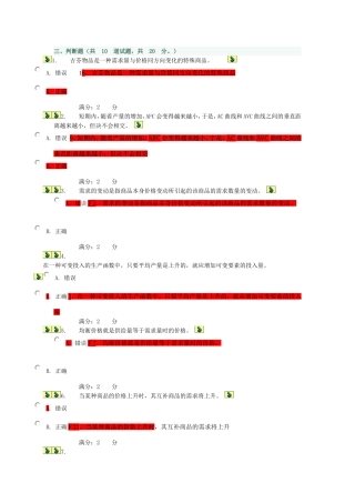 西方经作业2答案   - 三 四