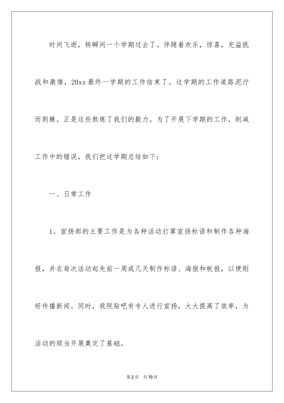 2024学校社团活动总结_25_第2页