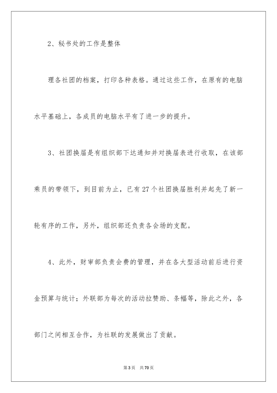 2024学校社团活动总结_25_第3页