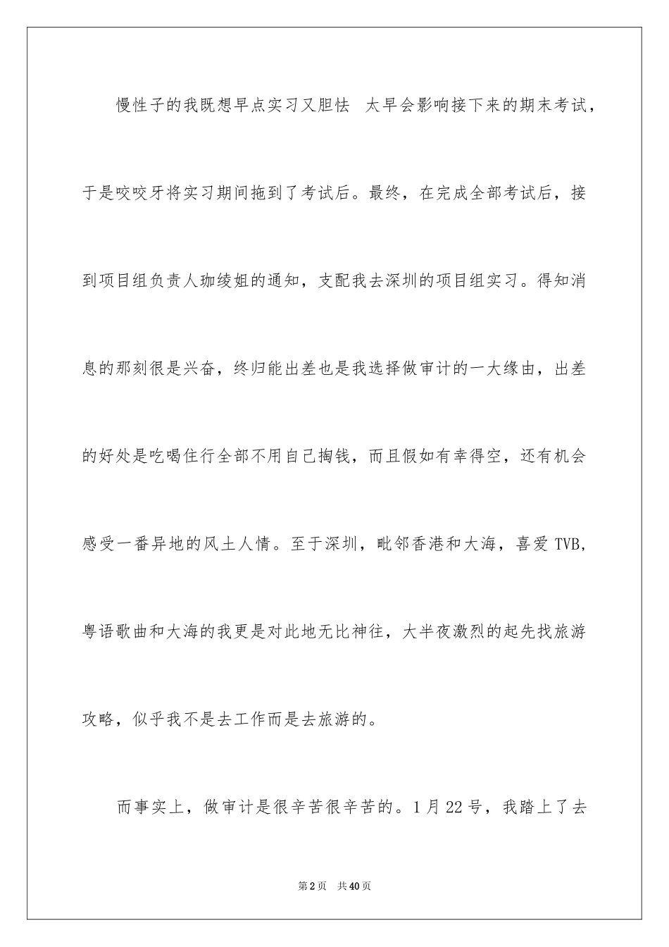 2024在事务所实习报告_第2页