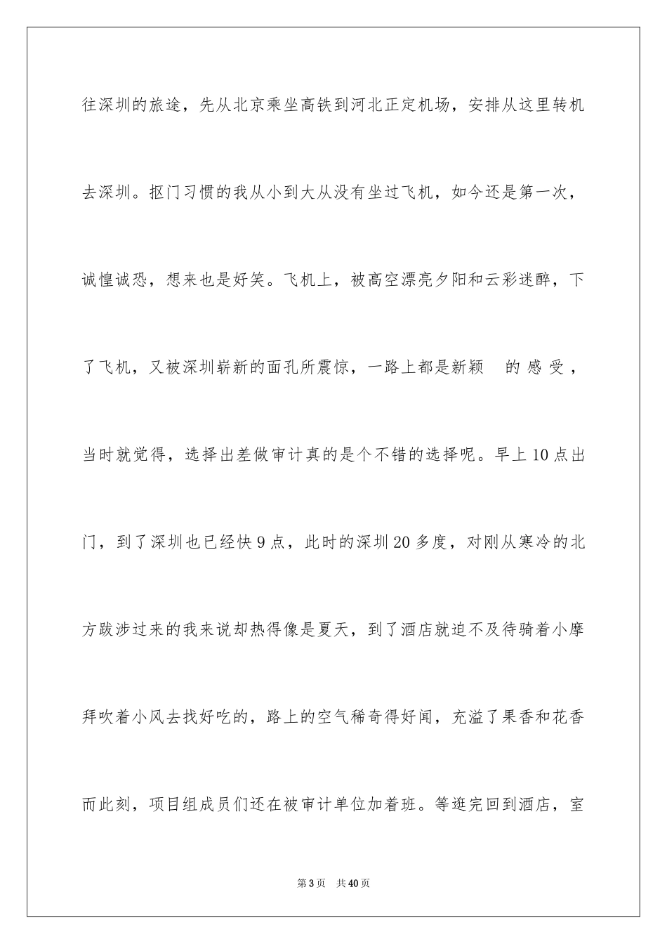 2024在事务所实习报告_第3页