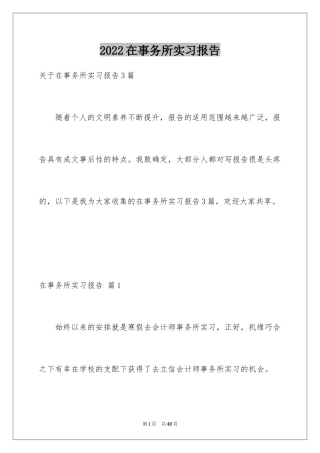 2024在事务所实习报告