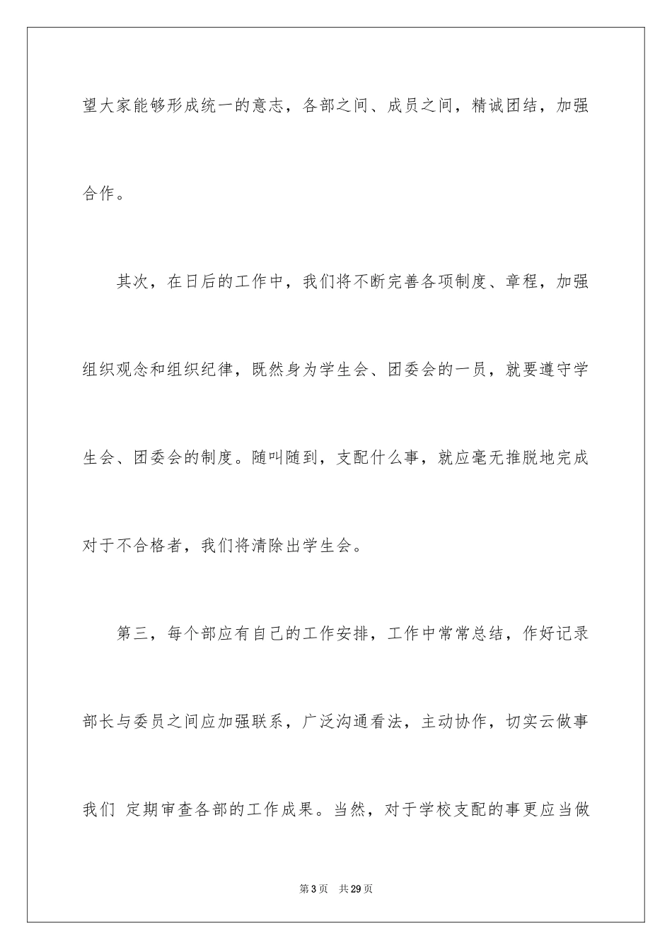 2024学生会主席就职演讲稿_187_第3页