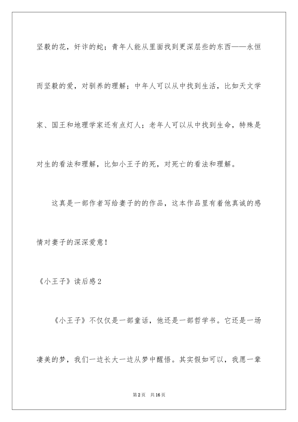2024《小王子》读后感_90_第2页