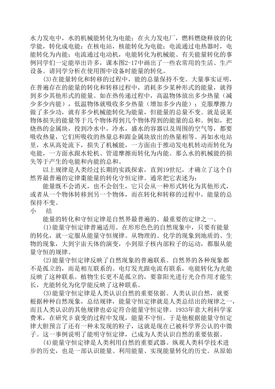 九年级物理第十五章第五节  能量的转化和守恒 教案人教版_第2页