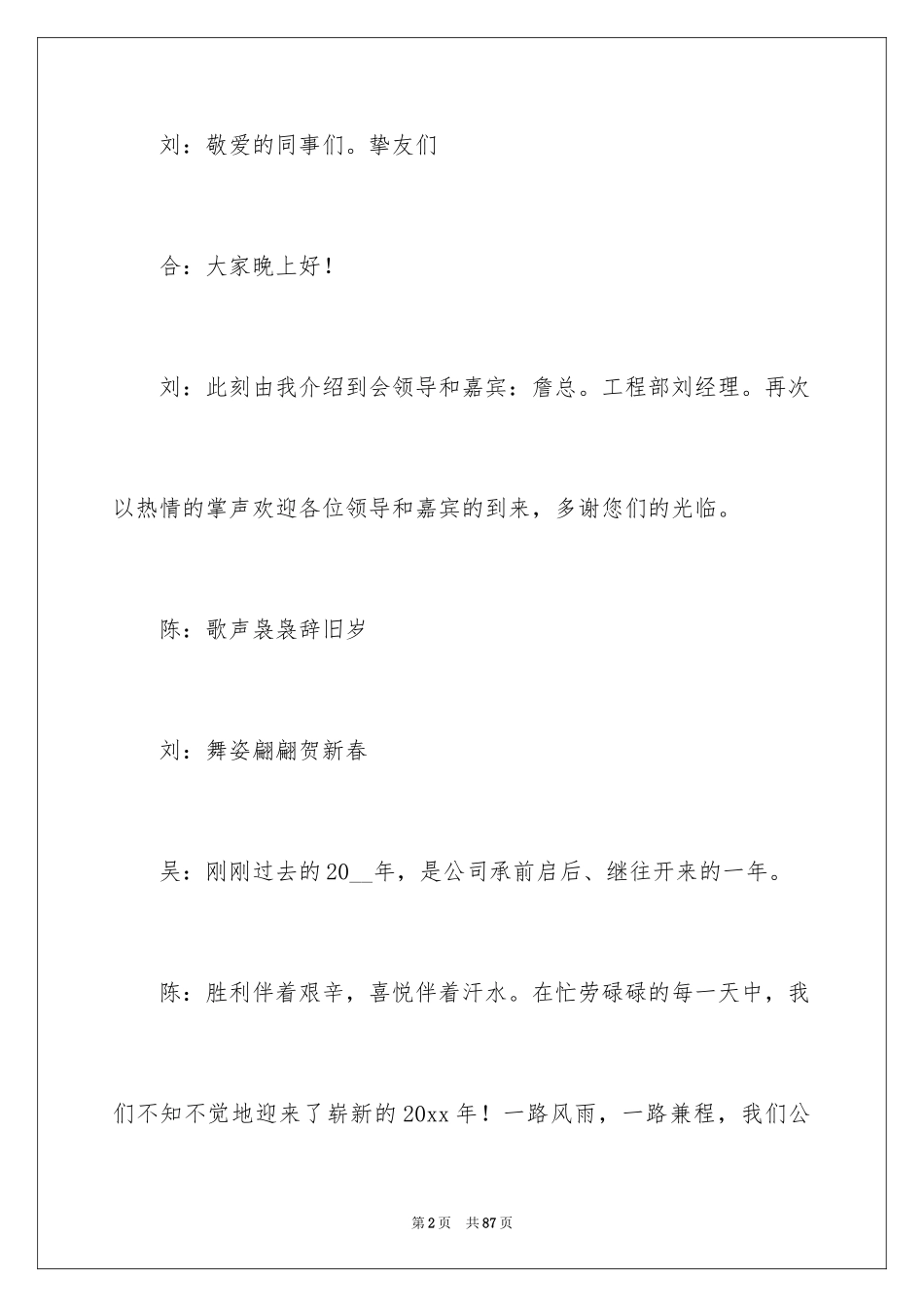 2024公司年会主持词_277_第2页