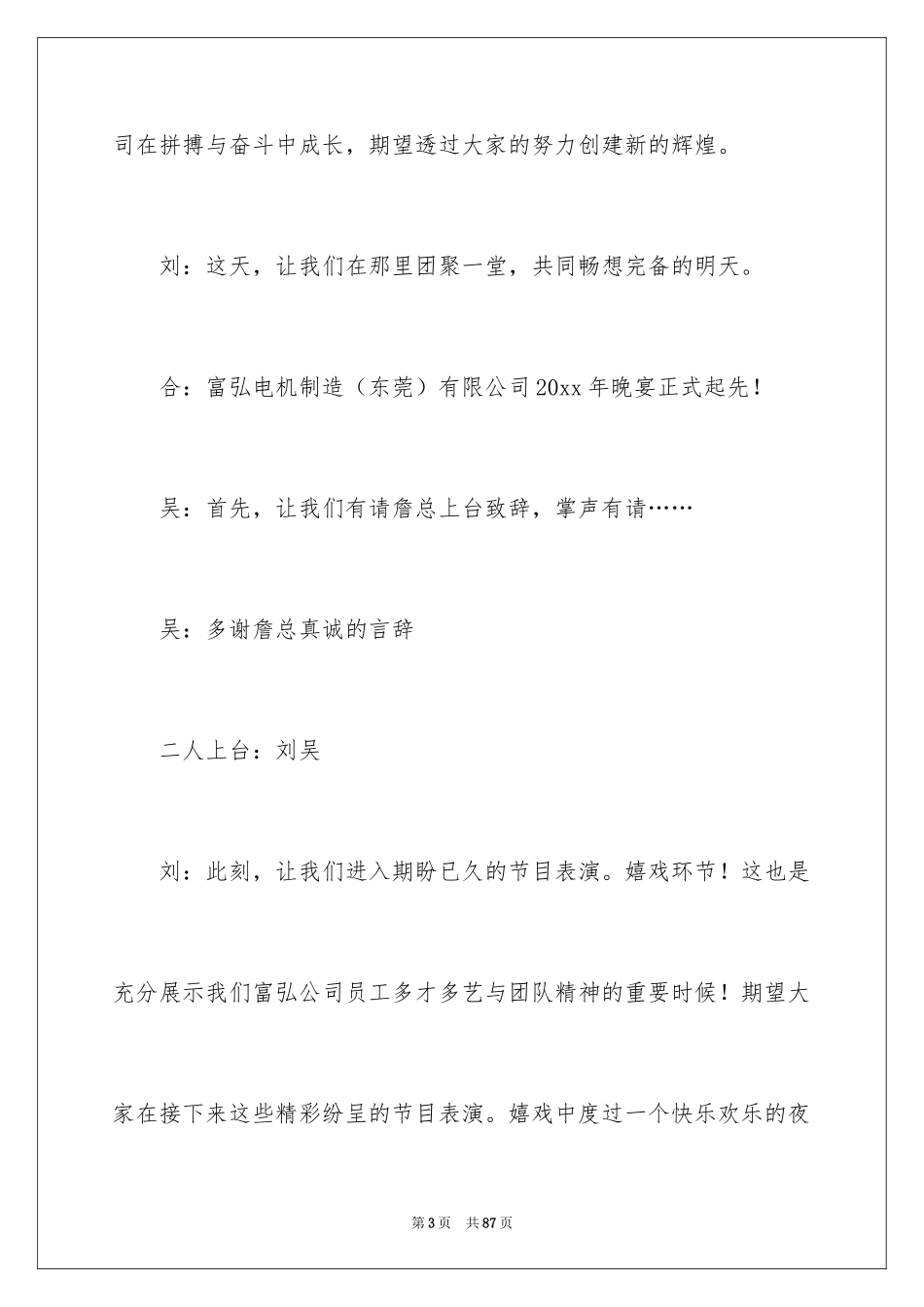 2024公司年会主持词_277_第3页