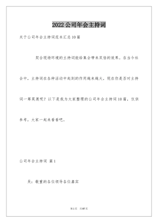 2024公司年会主持词_277