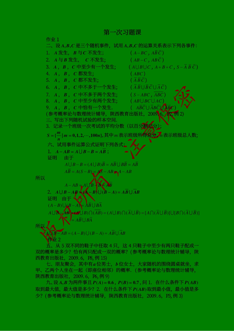 西安邮电概率论练习册第一章答案_第1页