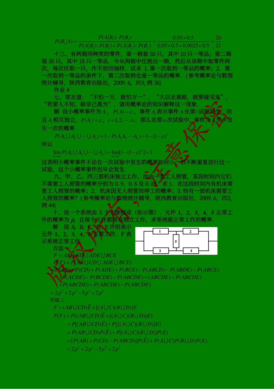 西安邮电概率论练习册第一章答案_第3页