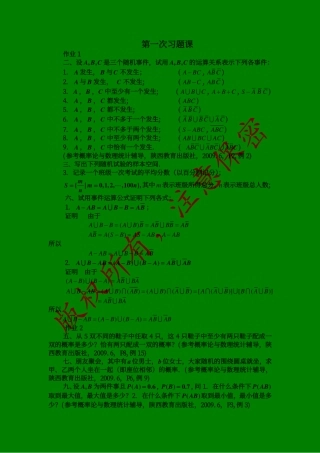 西安邮电概率论练习册第一章答案