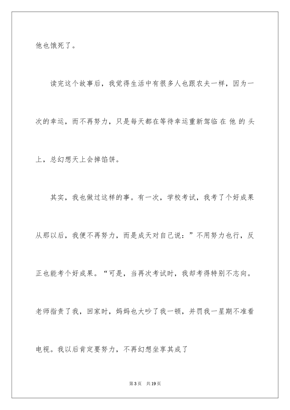 2024守株待兔读书笔记_1_第3页