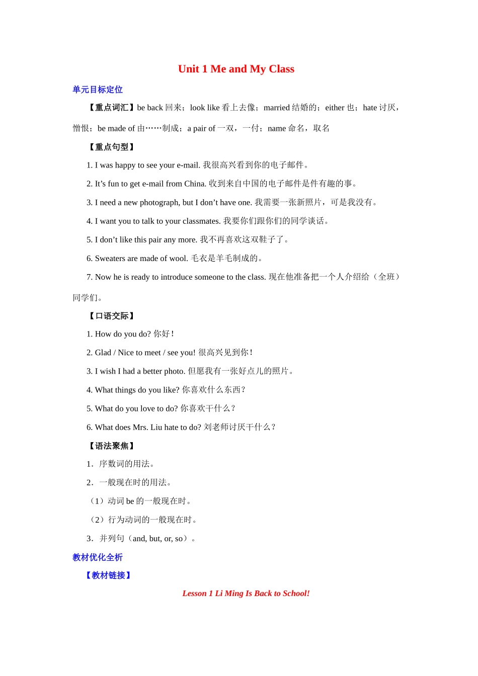 八年级英语上册 Unit 1 Me and My Class字词句分课优化全解教案 冀教版_第1页
