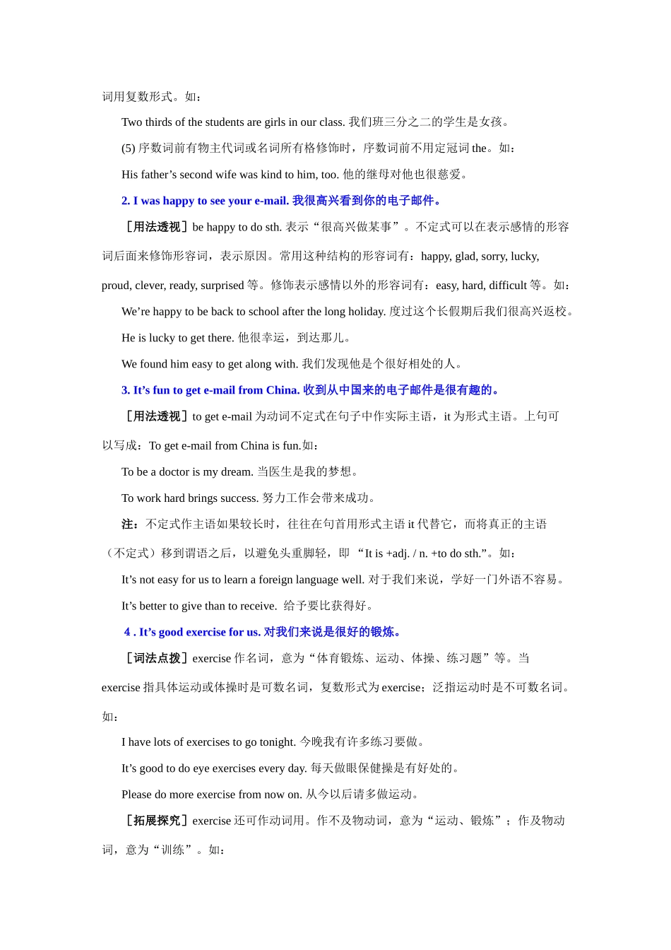 八年级英语上册 Unit 1 Me and My Class字词句分课优化全解教案 冀教版_第3页