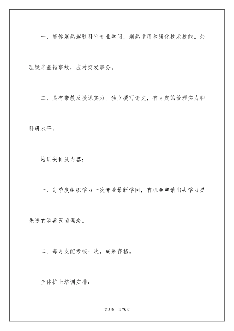 2024培训计划方案_84_第2页