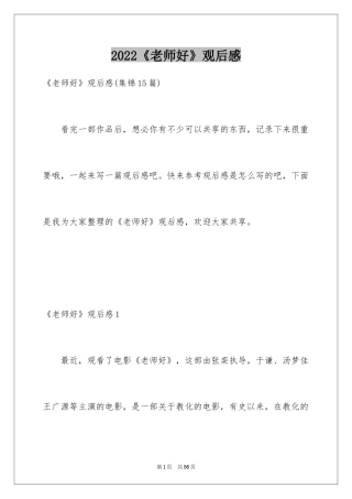 2024《老师好》观后感_31