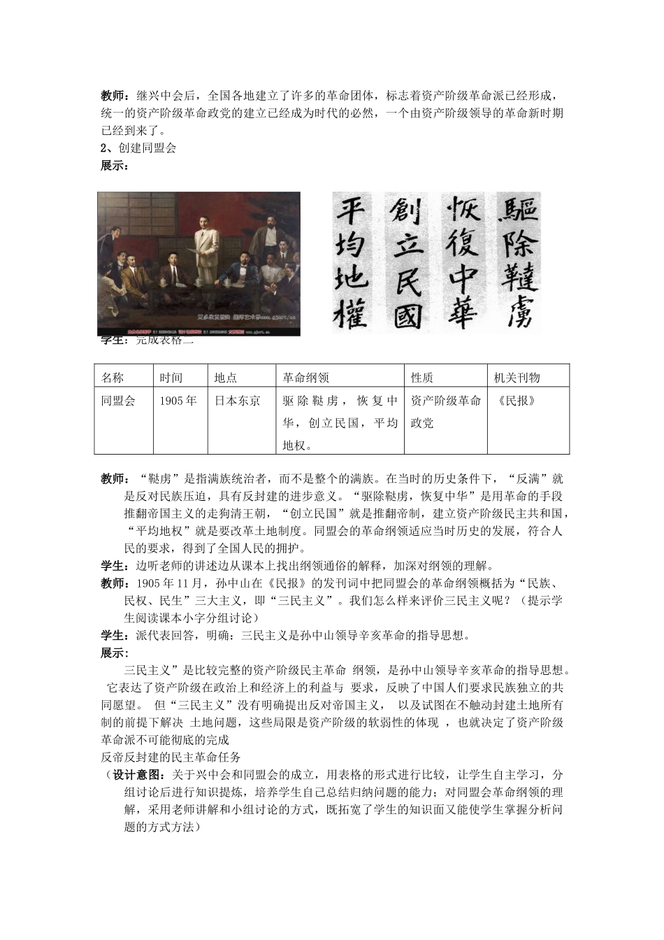【水滴系列】八年级历史上册 第8课《辛亥革命》教案 新人教版_第3页