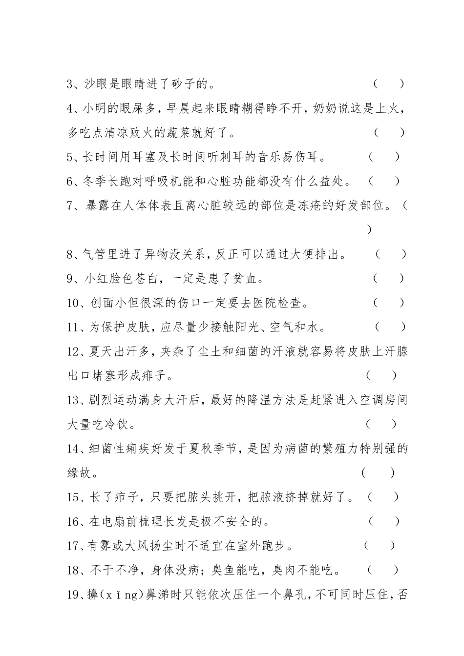 西安实验小学健康教育考核试卷2及答案_第3页