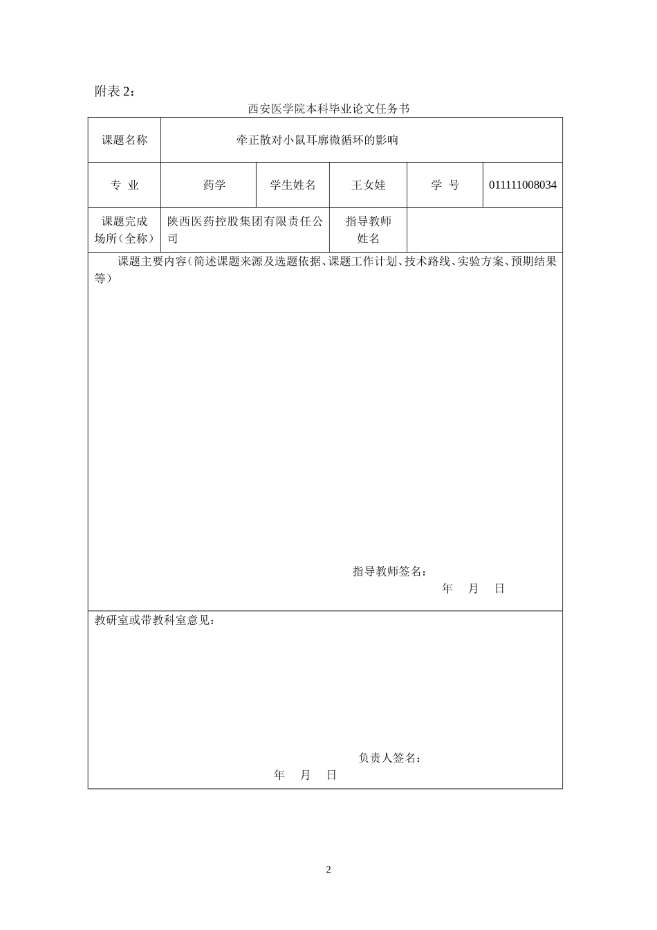 西安医学院药学院毕业设计填写表格(药学中药)_第2页
