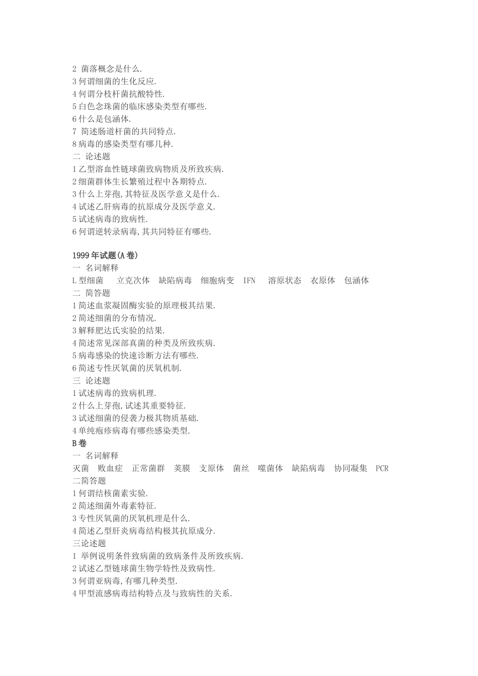 西安医科大学微生物学考研试题_第3页