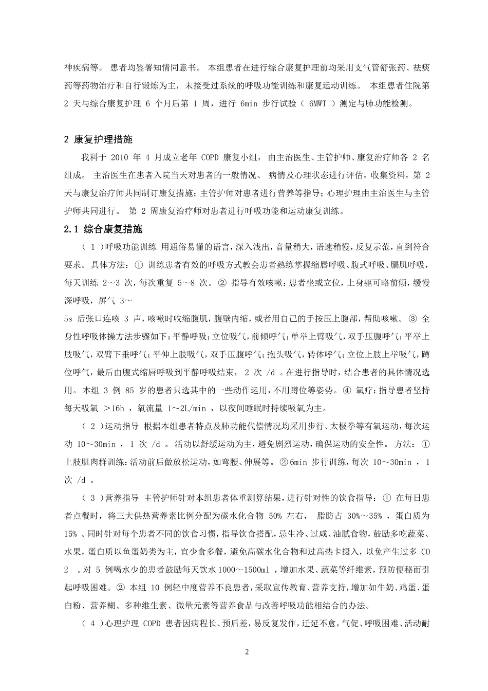 西安培华学院继续教育(胡雪)_第3页