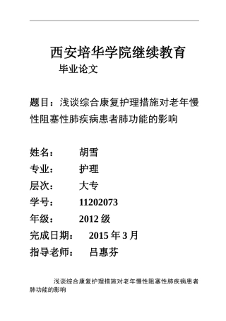 西安培华学院继续教育(胡雪)