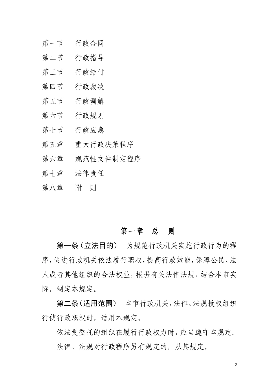 西安市行政程序规定_第2页